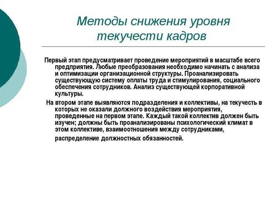 Формула расчета текучести кадров оптимизация процесса для повышения эффективности