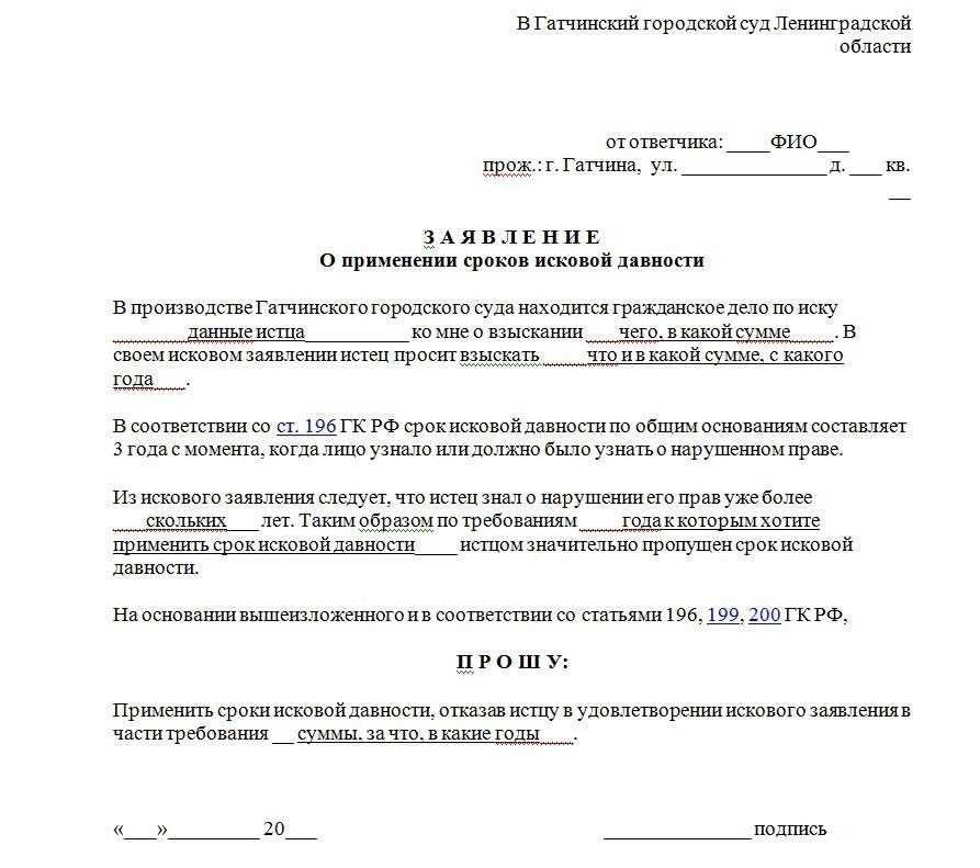 Исковая давность по договору аренды жилого помещения срок правила и ограничения