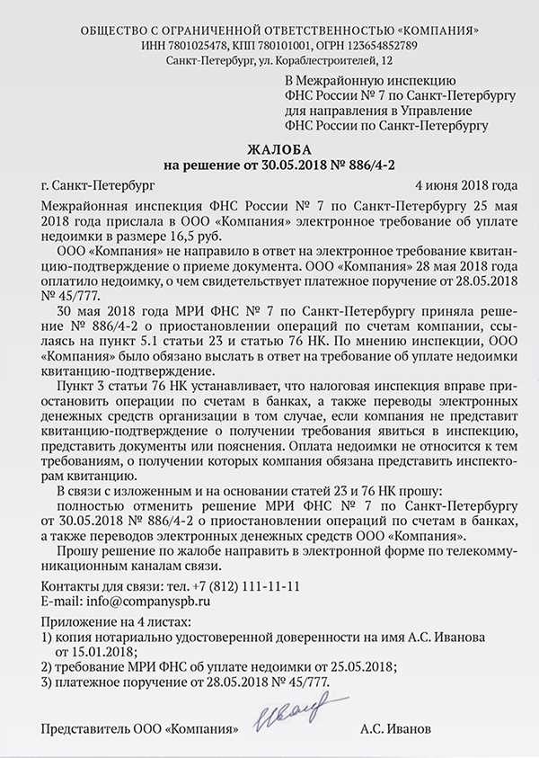 Как подать заявление в налоговую подробная инструкция и советы