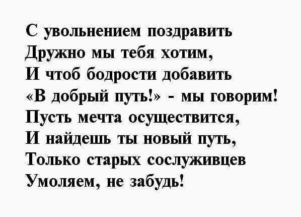 Как прощаться с увольняющимся сотрудником лучшие слова чтобы выразить признательность