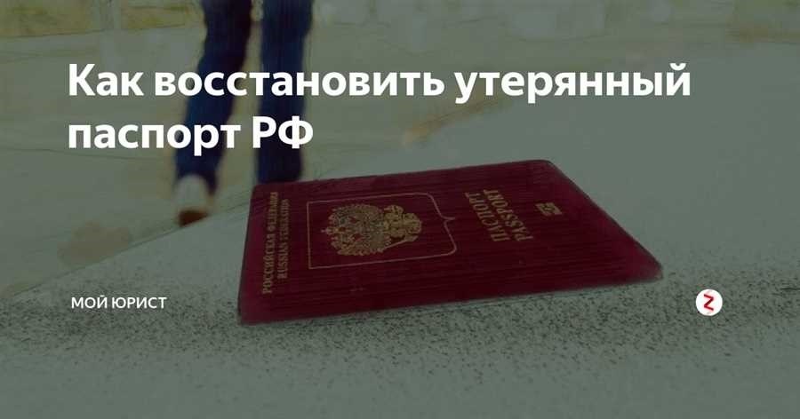 Как восстановить потерянный паспорт в первую очередь полезные советы