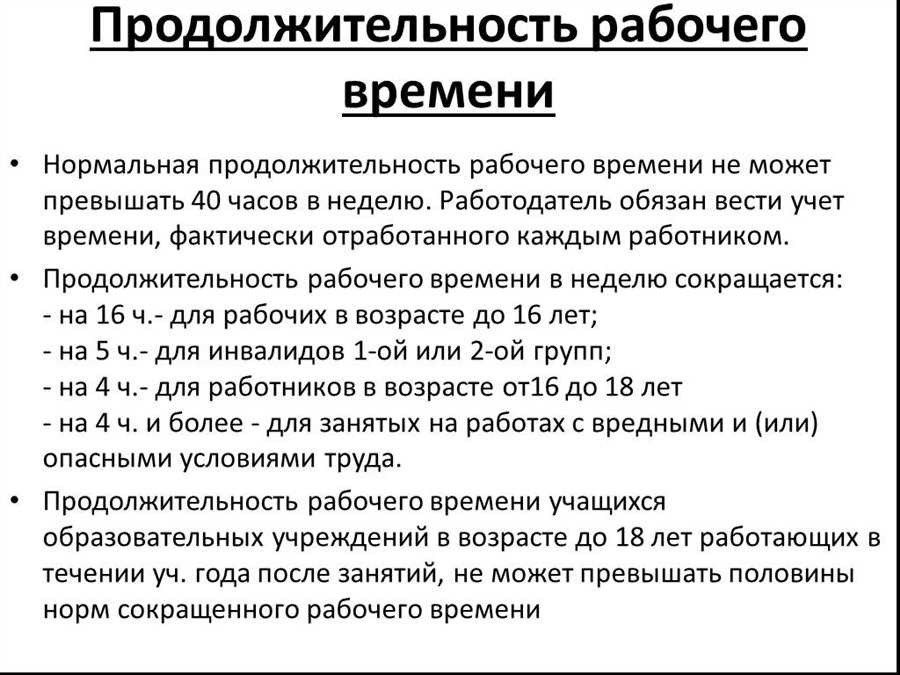 Нормальная продолжительность рабочего времени в неделю оптимальные показатели и рекомендации