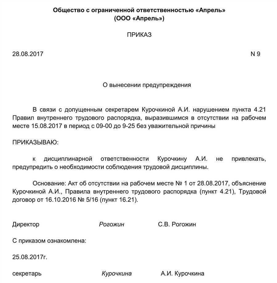 Образец приказа о наказании работника как правильно составить и оформить