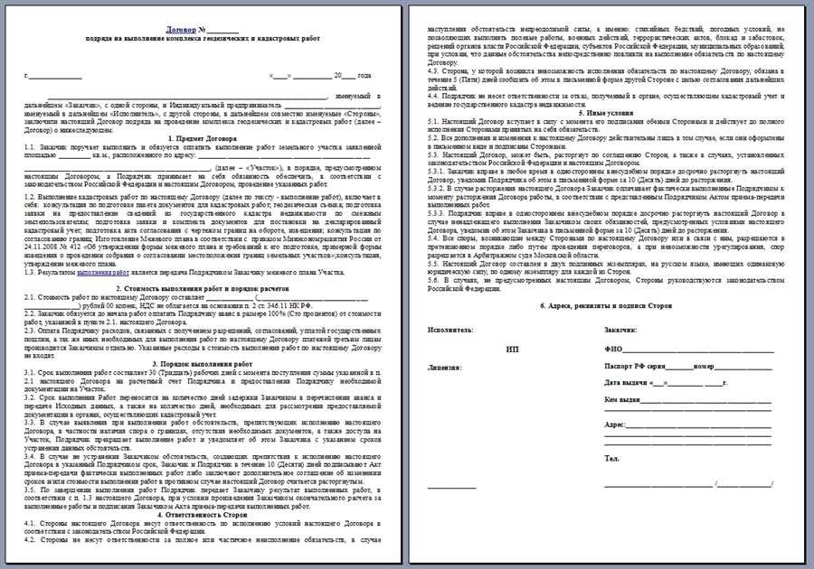 Образец заполненного договора пример документа для использования