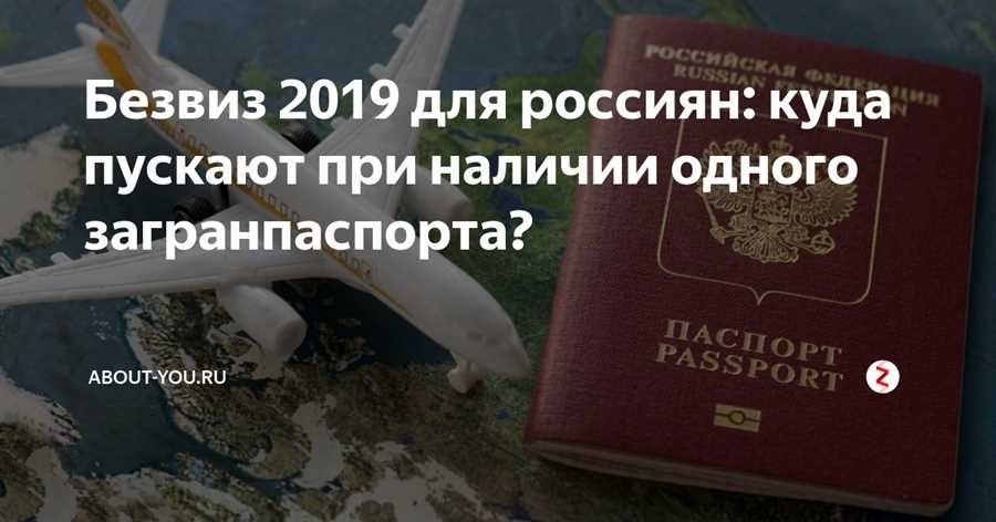 Обязателен ли загранпаспорт для российских граждан при посещении белоруссии 