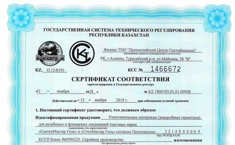 Сертификат соответствия правила и условия выгодно и качественно