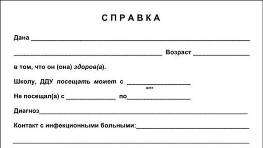 Справка о болезни в школу необходимые документы и процедура оформления