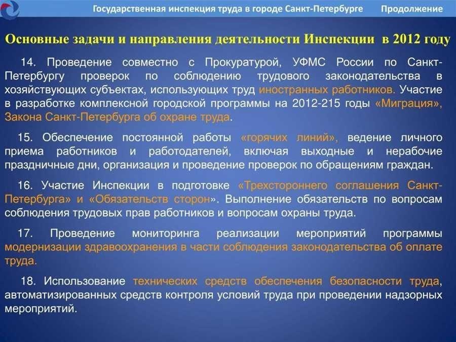 Трудовая инспекция санкт-петербурга услуги проверки консультации