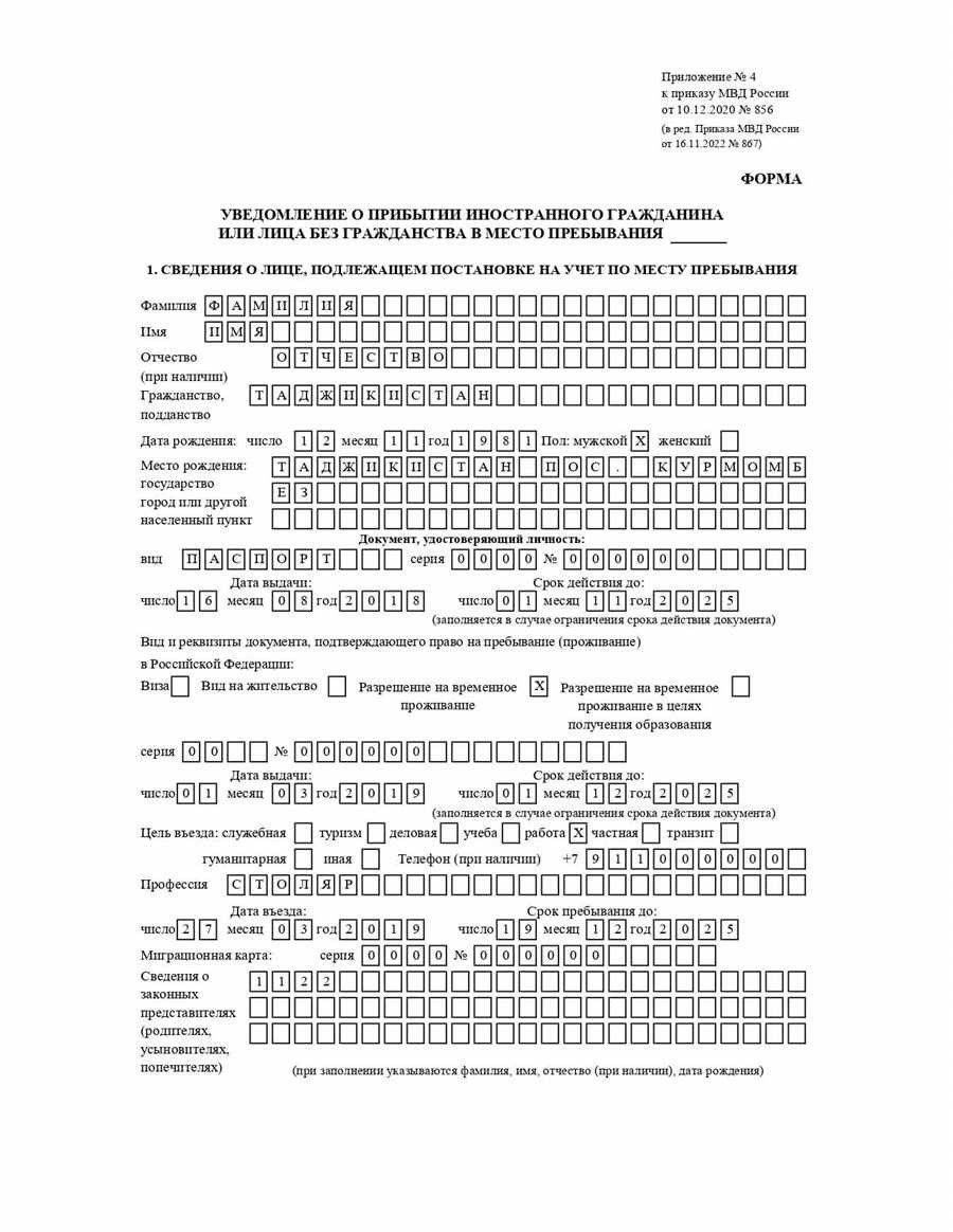 Уведомление о прибытии иностранного гражданина образец заполнения и рекомендации