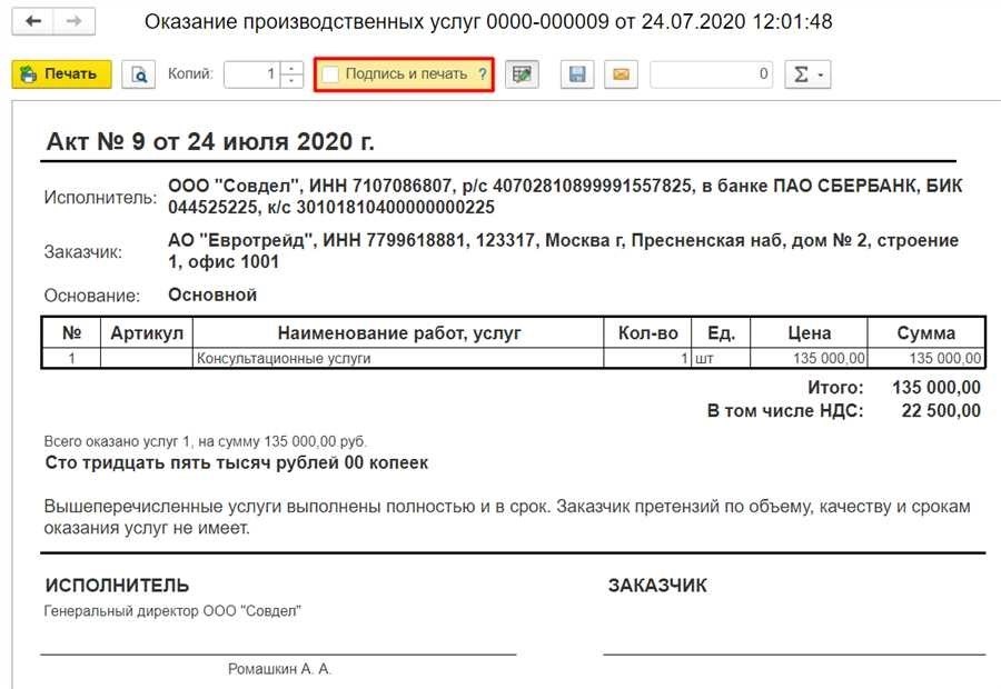 Выставление акта выполненных работ онлайн электронный документ и удобная отчетность