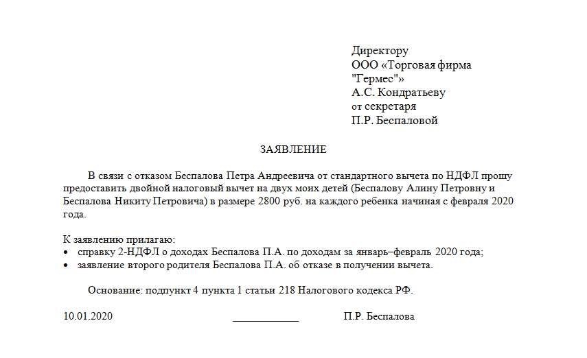 Заявление на налоговый вычет на ребенка как оформить и получить максимальную выгоду